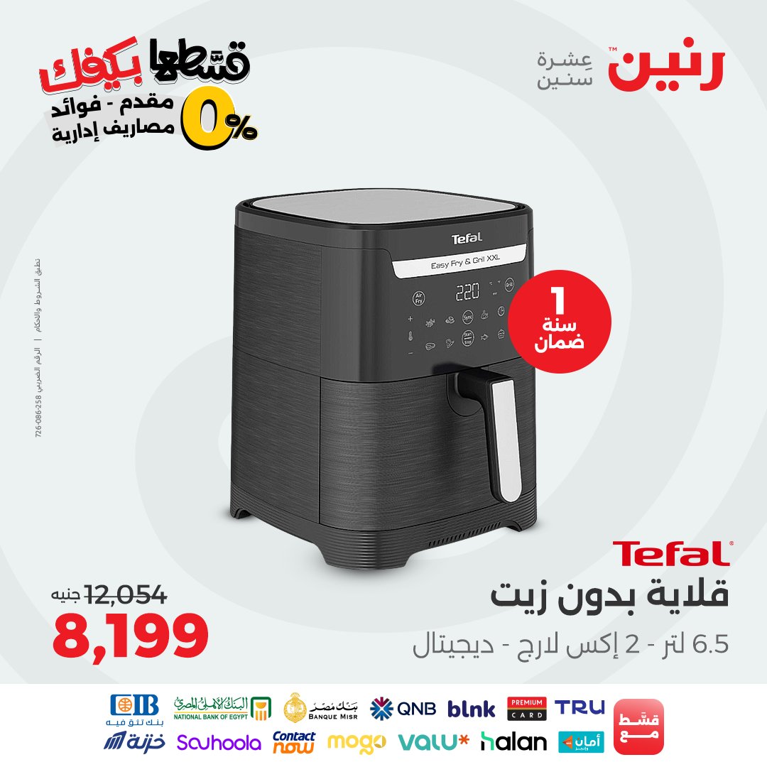 raneen offers from 2sep to 2sep 2025 عروض رنين من 2 سبتمبر حتى 2 سبتمبر 2025 صفحة رقم 17